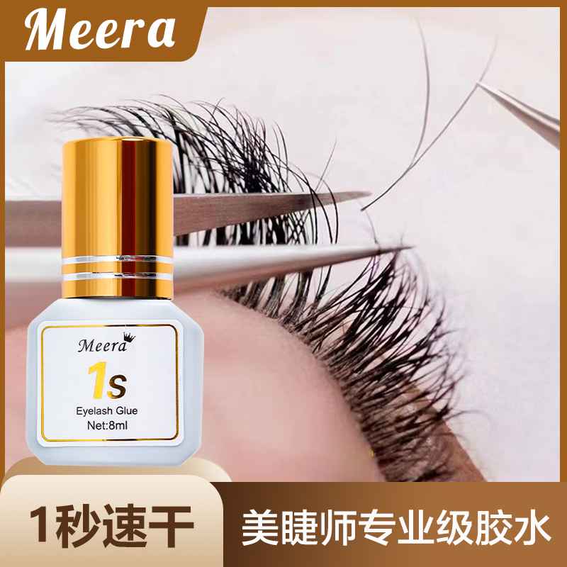 Meera睫毛胶水美睫师专用持久