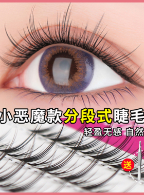 纯诗颜水貂毛漫画款小恶魔假睫毛