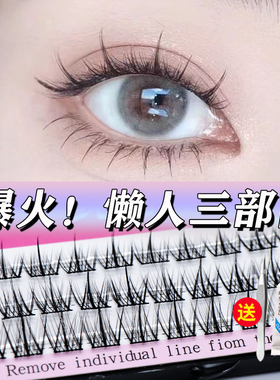 纯诗颜漫画款懒人三部曲假睫毛