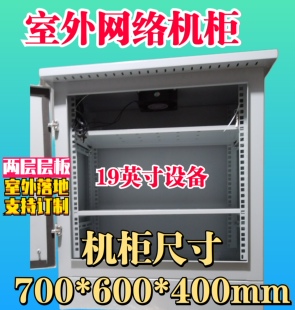 室外机柜监控汇聚机柜19英寸防雨交换机柜工程监控机箱弱电布线柜