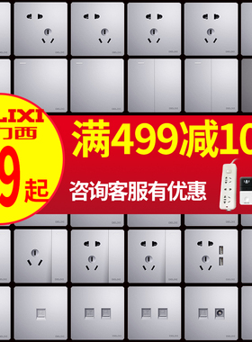 德力西银灰色大板家用五孔开关插座 三孔16AUSB空调墙壁开关面板