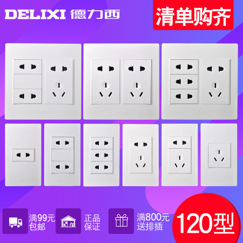 德力西120型电源开关插座面板