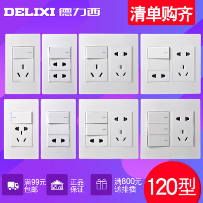 德力西120型开关插座套餐一开双 二开双控 三开双控墙壁电源面板