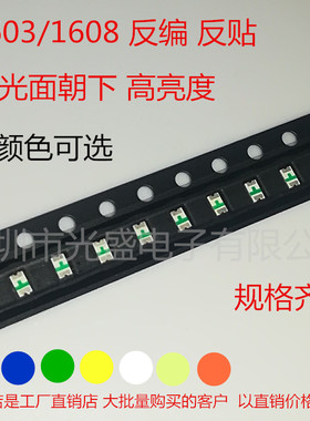 包邮SMD贴片LED灯珠0603反贴红色蓝色翠绿黄色橙灯白灯1608反编带