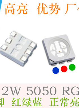 0.2W5050全彩RGB七彩高亮红绿蓝LED贴片灯珠6脚LED发光二极管60MA