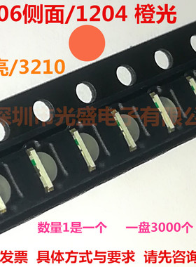 1206橙光侧面1204橙灯LED贴片灯珠高亮3210橙色LED发光管 质量好