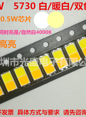 包邮0.5W/1W正白暖白2835双色5730发光二极管LED贴片灯珠双色温