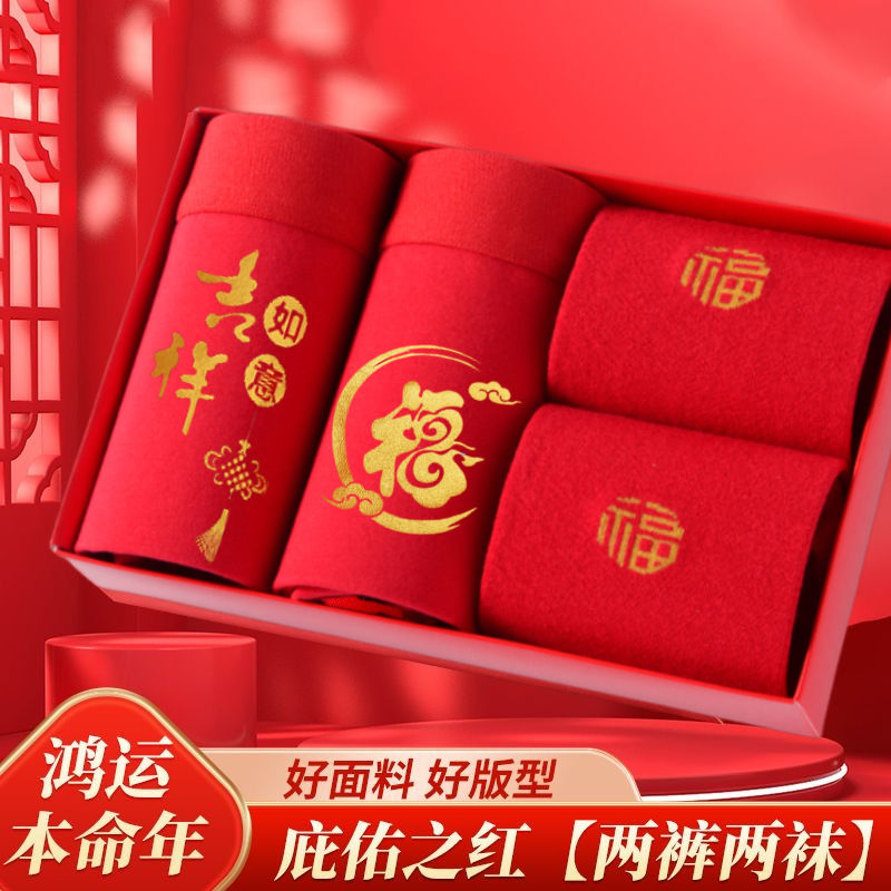 本命年男士内裤纯棉平角裤大红色男士大码四角裤属蛇男套装