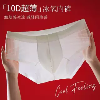 男士三角裤轻薄透气独立囊仓超薄无痕冰丝裸感亲肤舒适半透明内裤