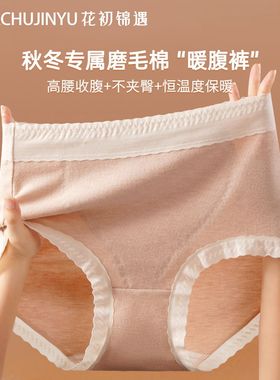 中高腰磨毛暖腹裤大包臀暖绒轻柔款女士三角内裤3623