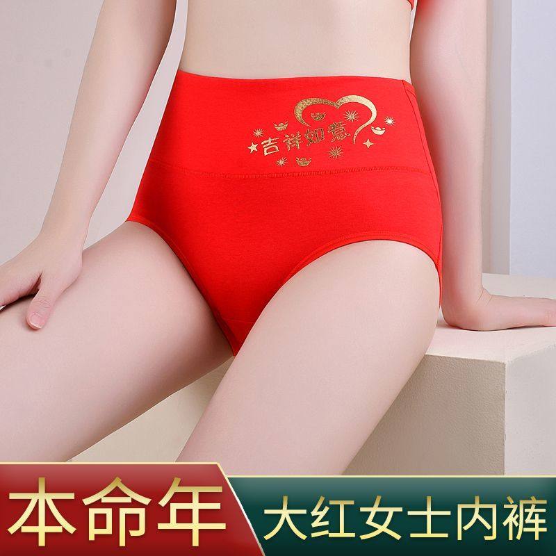 本命年内裤女纯棉高腰收腹提臀女士大红色结婚喜庆大码三角裤马年