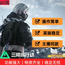 科学稳定过玄武磐石 三角洲行动PC端游视觉物资辅助跑刀鼠主播同款