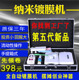 手机纳米镀膜机全自动第五代机器多功能新款 手机纳米液贴膜机小本