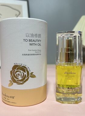 卓蔻玫瑰角鲨烷焕颜精华面部补水修护抗皱以油养肤白松露精华油液