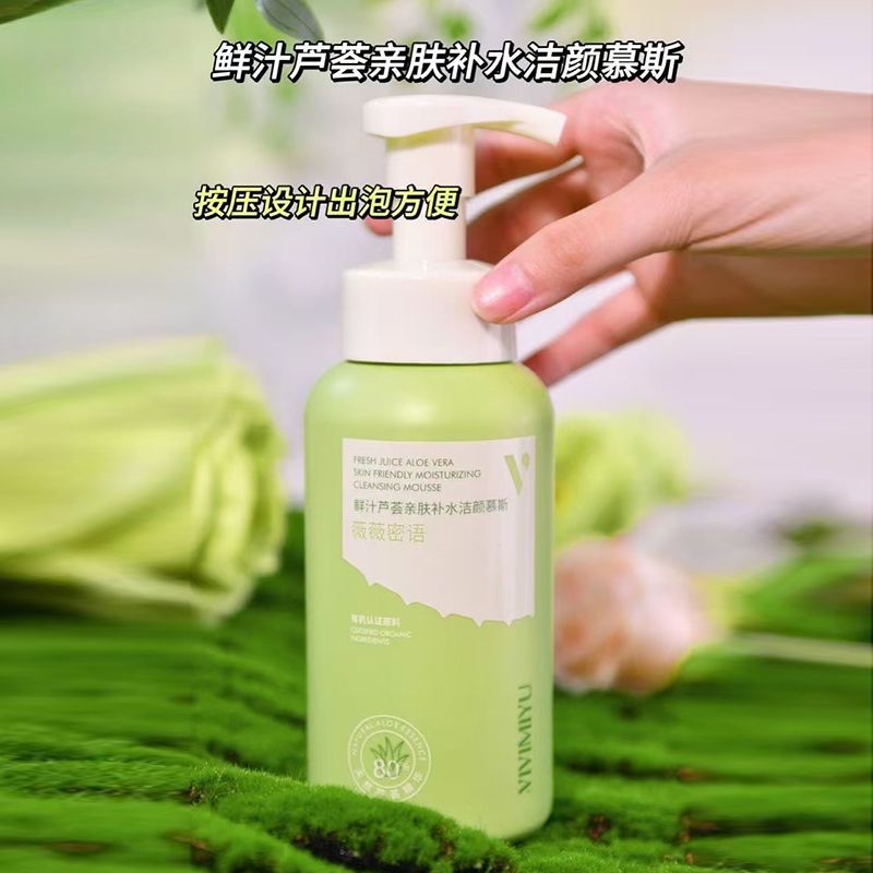 慕斯洗面奶洁面乳鲜汁芦荟亲肤补水洁颜泡沫慕斯亲肤水润清洁卸妆