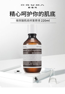 补水保湿 欧格玛玻尿酸肌底修复原液面部精华液220ml OGUMA