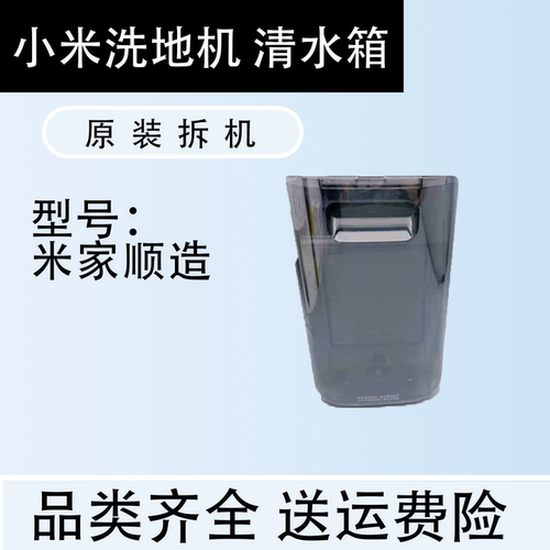 米家无线洗地机清水箱2C/2lite/4C/高温履带B302顺造H100/200配件