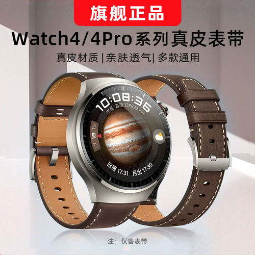晨浠适用华为watch4/4pro