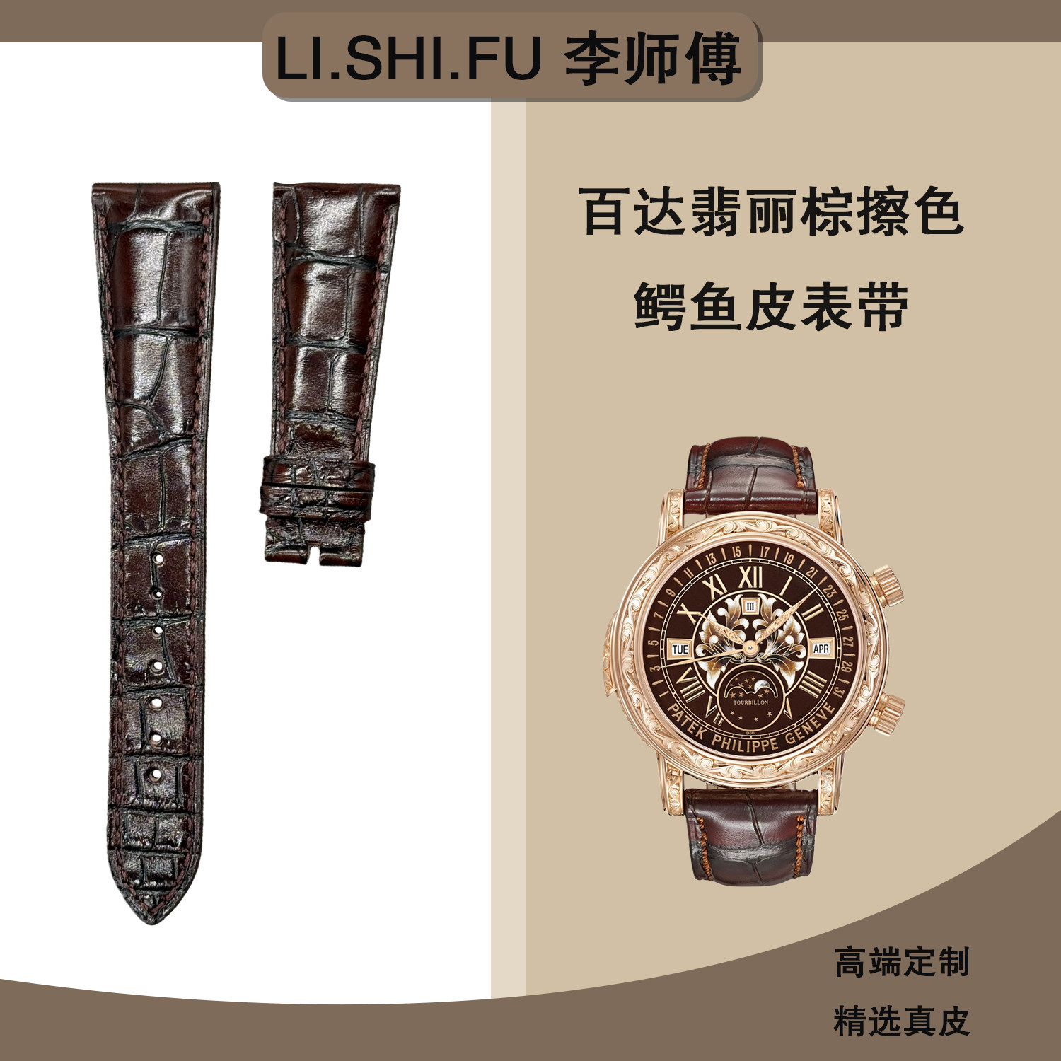 百达翡丽5146鳄鱼皮表带
