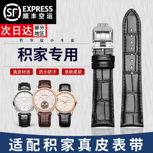 晨浠万晨适配积家表带真