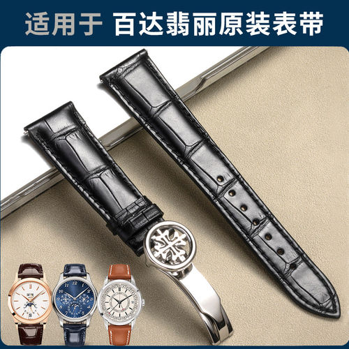 晨浠适配百达翡丽原装手