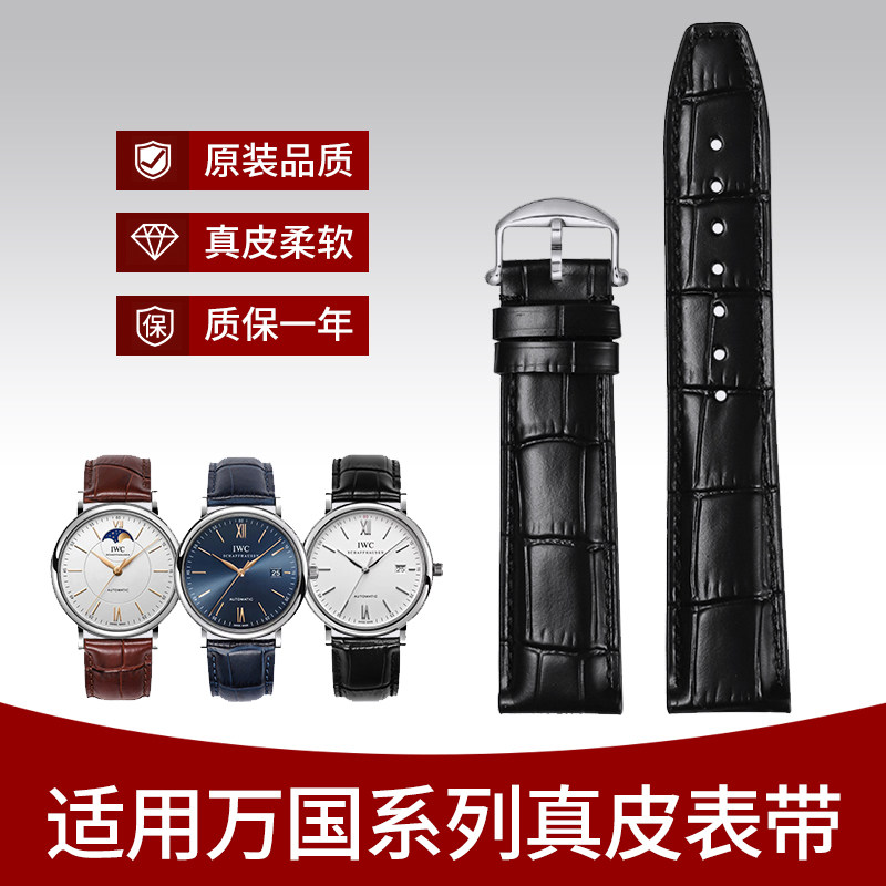 晨浠IWC万国表带真皮适用