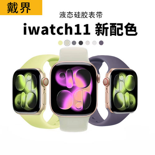 晨浠适用苹果手表iwatch
