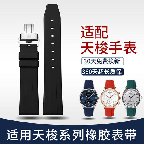 晨浠意时利适用天梭1853