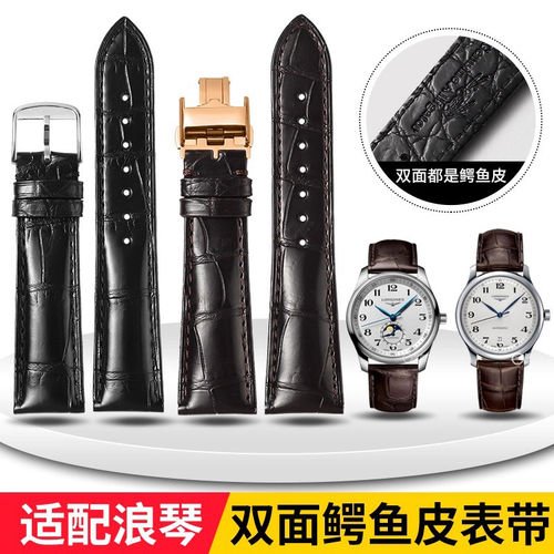 晨浠适用浪琴表带真皮原