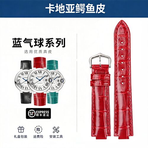 晨浠适配原装卡地亚蓝气