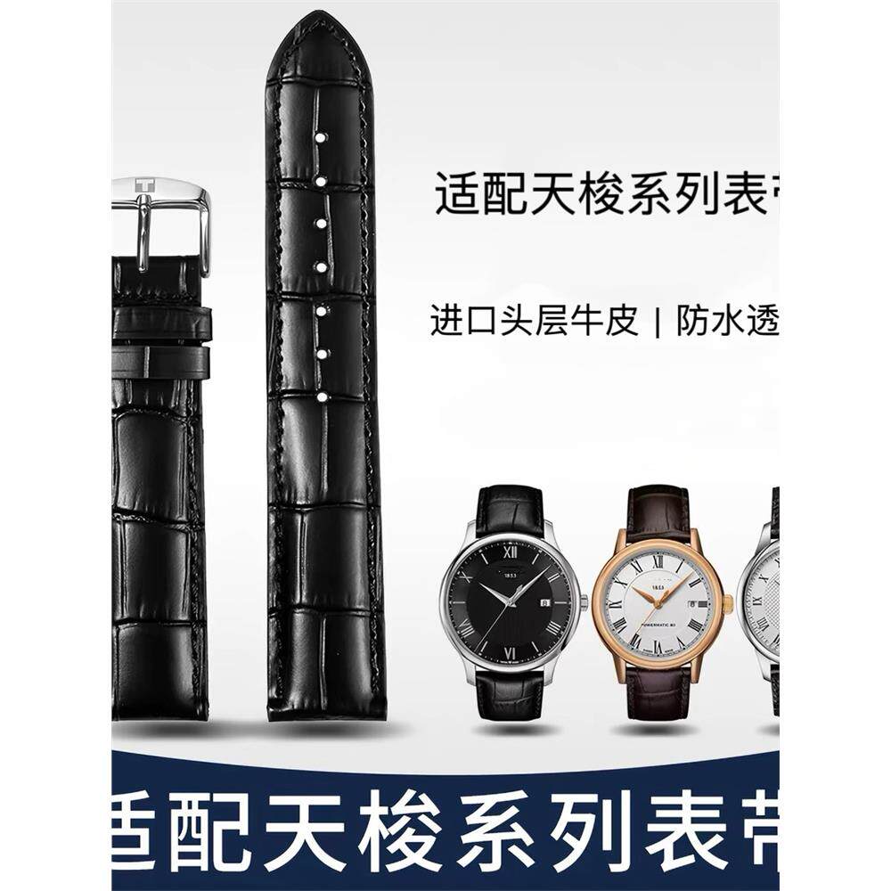 晨浠适配天梭真皮手表带1853原装力洛克杜鲁尔速驰俊雅男女士表带