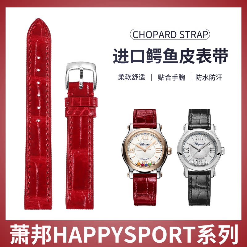 晨浠肖邦鳄鱼皮手表带