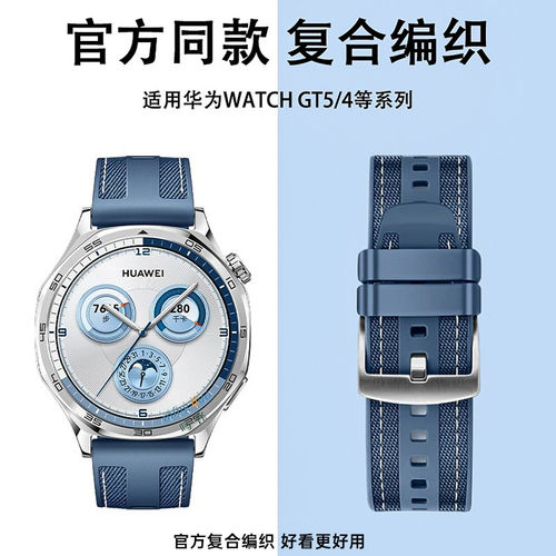 晨浠适用华为GT5手表表带