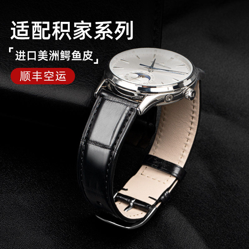 积家手表带月相大师弧形进口