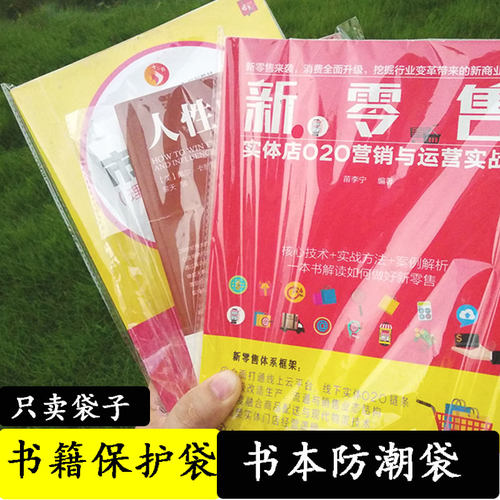 古书杂志自粘塑料收纳袋