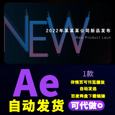 时尚靓丽震撼有内涵有意境新品发布会开场超宽屏品牌发布会AE模板