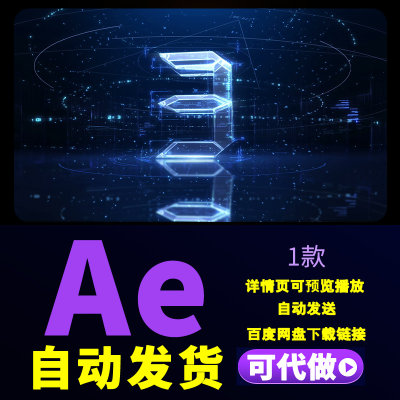 震撼大气科技倒计时3k超宽屏晚会开场典礼商务企业年会开场AE模板