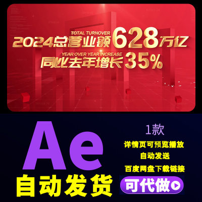 红色数据文字展示科技企业年报项目数据文字展示数字滚动AE模板