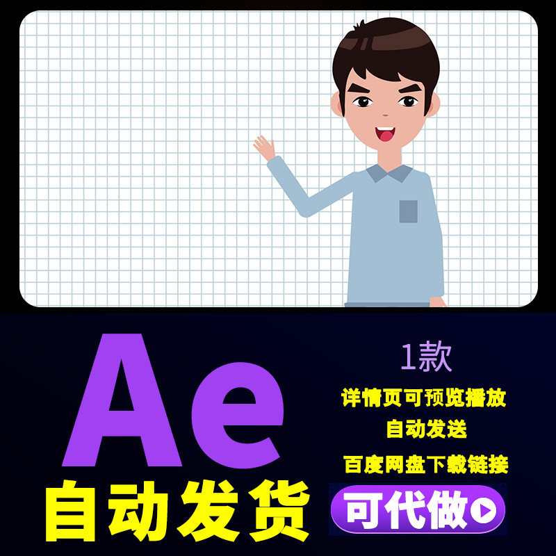 mg动画人物男角色解说类知识课堂mg小人讲解人物角色动画ae模板