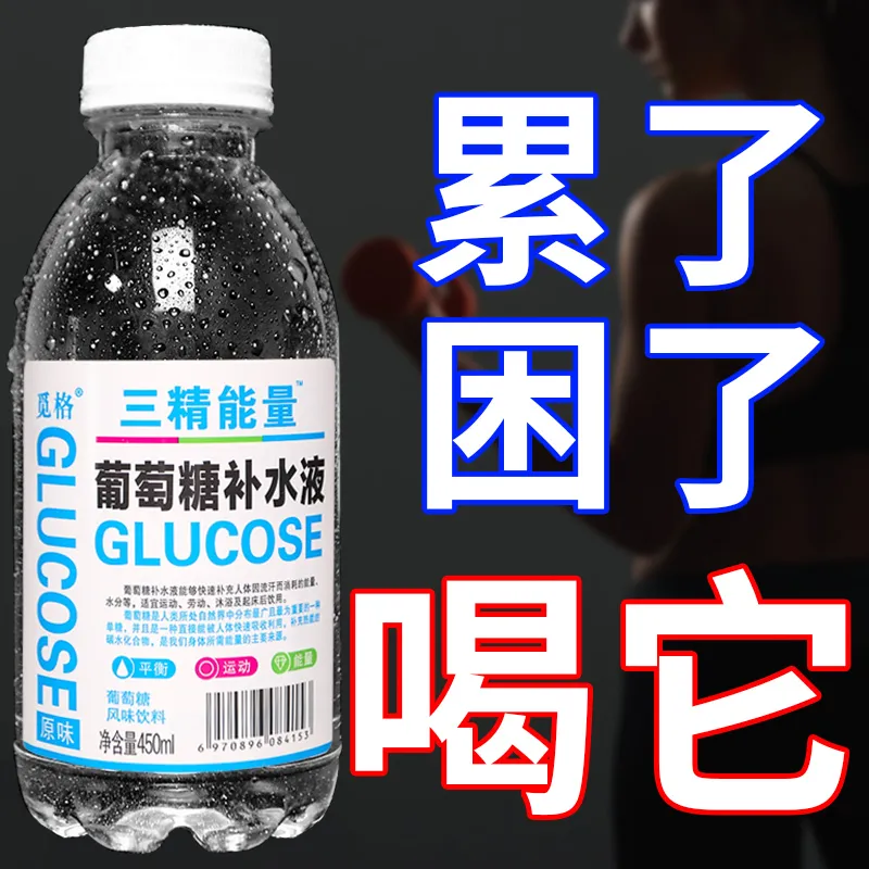 三精葡萄糖补水液风味饮料450ml*15瓶整箱批特价运动功能饮品补水