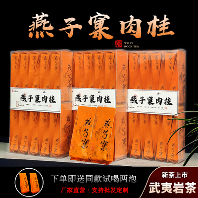 武夷岩茶燕子窠肉桂茶500g花果香浓香型乌龙茶大红袍水仙肉桂新茶