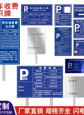 停车场收费出入口标识牌标识牌
