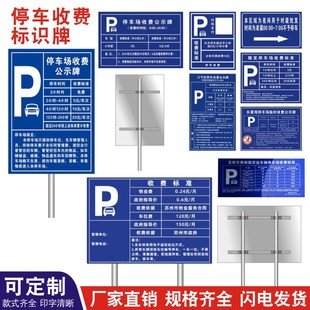 停车场收费公示牌铝制反光二维码收费牌出入口指示警示标识牌定制