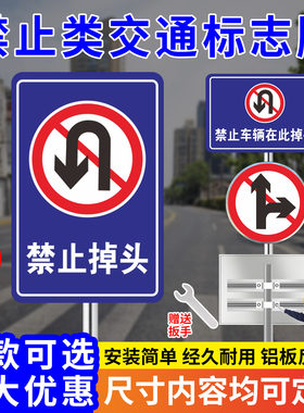 厂区道路禁止掉头标志牌