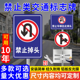 厂区道路禁止掉头标志牌 铝板材质 路口安全反光指示牌