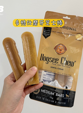 多格仕喜马拉雅宠物狗狗奶酪棒芝士起司棒超耐咬洁齿骨零食磨牙棒