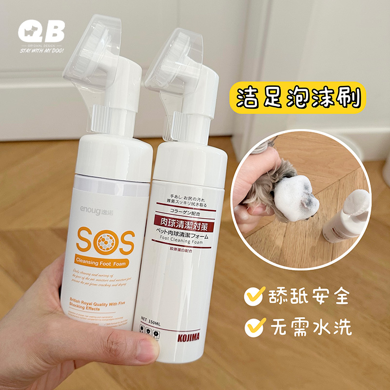 kojima狗狗免洗洁足泡沫脚掌清洁