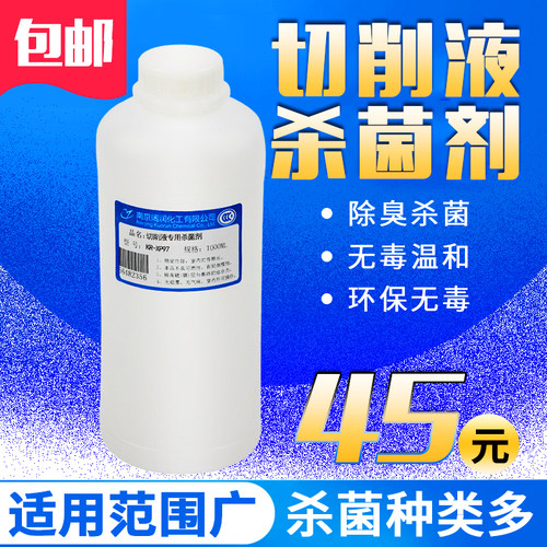 切削液乳化油杀菌剂除臭剂加工中心车床防臭剂