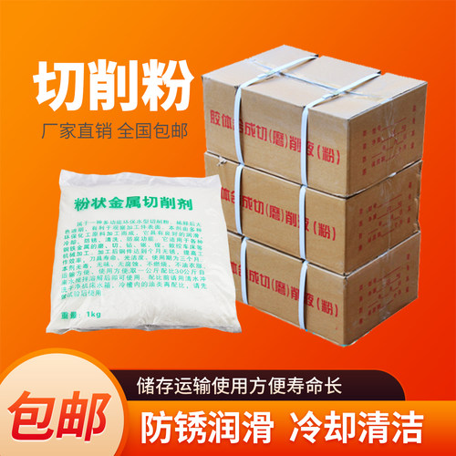 防锈切削粉江浙沪1袋包邮乳化剂