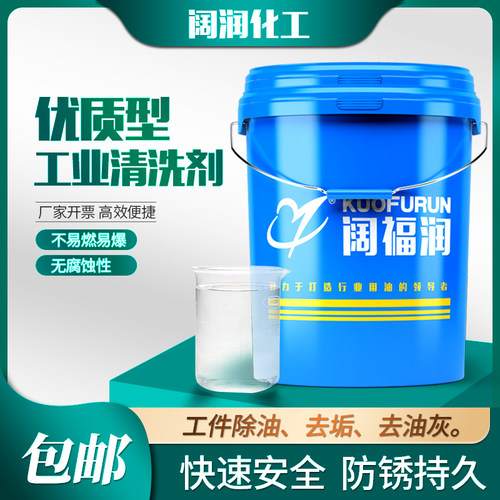 工业清洗剂 黄袍剂 清洗剂 超声波清洗剂 金属 重油污清洗剂20升